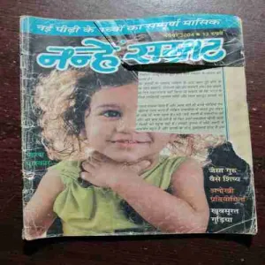 NANDAN ( November 2004)(Page no. 63 Half cut )