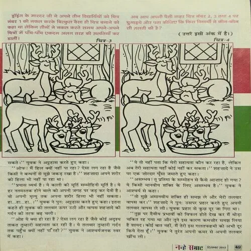 Document 2_37 Nanhe samrat ( December , 2013 )