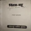 Wiraj Bahu ( By = Saratchandra )