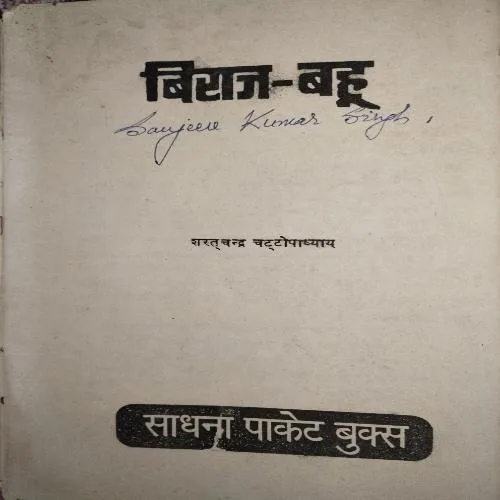 Wiraj Bahu ( By = Saratchandra )