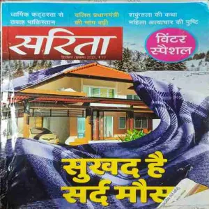 sarita ( 1st December 2023 )