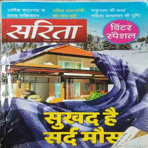 sarita ( 1st December 2023 )