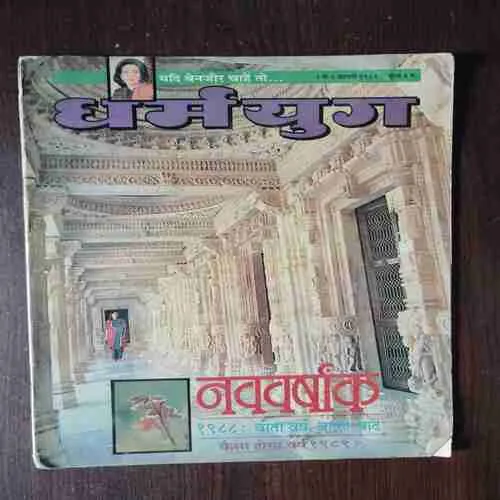 Document 2_37 Dharmayug ( 1 January , 1989 )