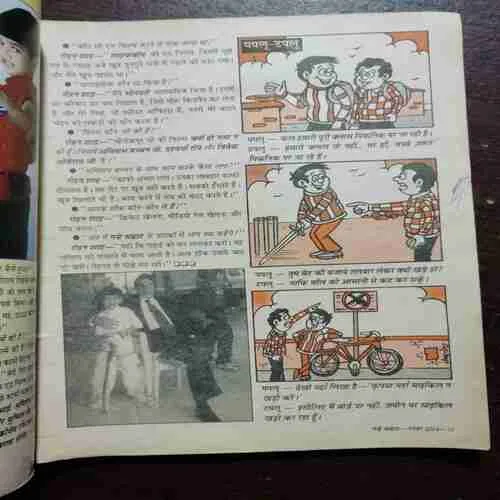 NANDAN ( November 2004)(Page no. 63 Half cut )
