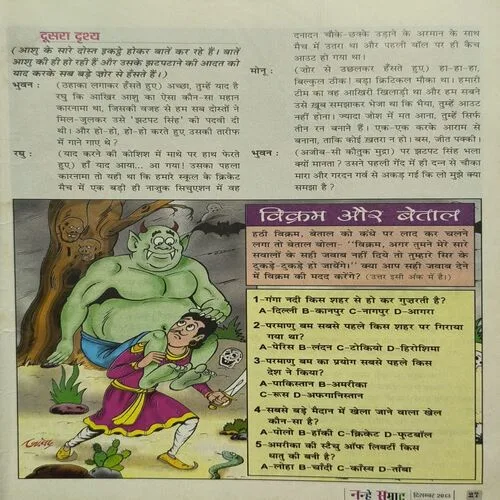 Document 2_38 Nanhe samrat ( December , 2013 )