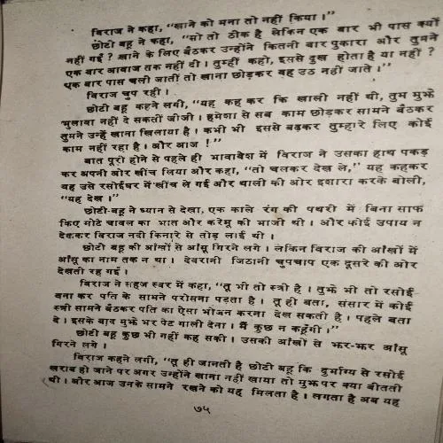 Wiraj Bahu ( By = Saratchandra )