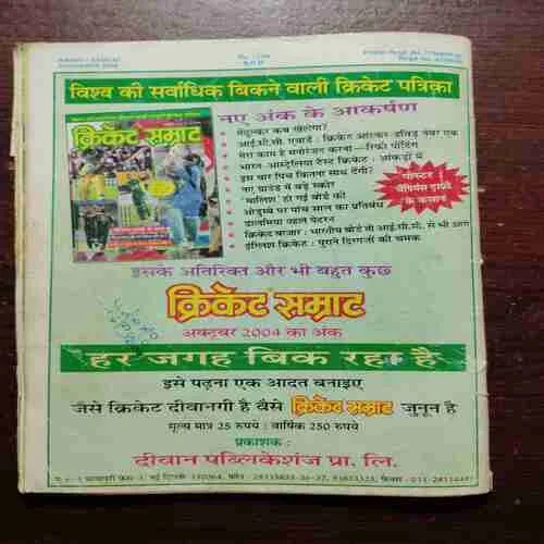 NANDAN ( November 2004)(Page no. 63 Half cut )