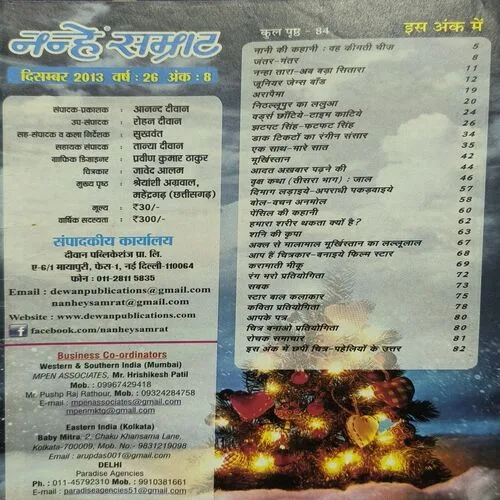 Document 2_39 Nanhe samrat ( December , 2013 )