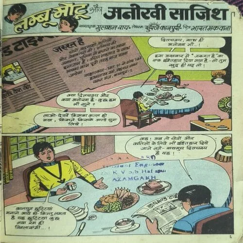 Document 2_39 Lamboo Motu Aur Anokhi Saajish ( All Pages Upper Right Corner Cut But Not Story Impact. )