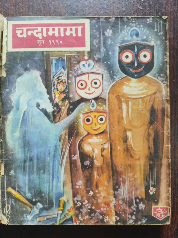 Chandamama 10 in 1 binding ( 1st January 1990 ) ( 2nd April 1990 ) ( 3rd May 1990 ) ( 4th June 1990 ) ( 5th July 1990 ) ( 6th August 1990 ) ( 7th December 1990) ( 8th October 1990) ( 9th November 1990 ) ( 10 th December 1990 )