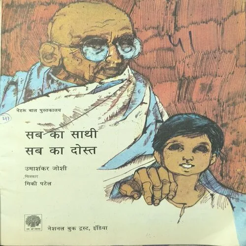 Document 2_4 Sabka Sathi Sabka Dost