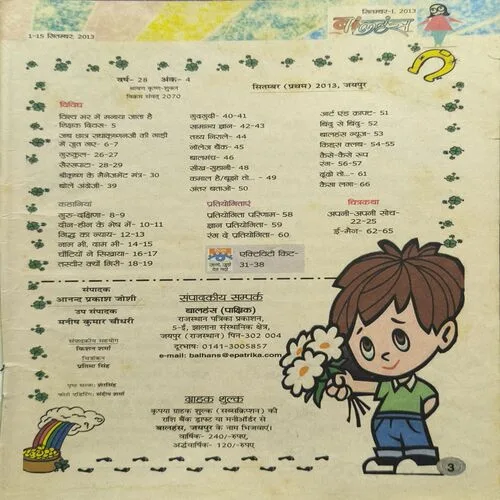 Balhans ( September I , 2013 ) page no-35,36 and front cover upper side big cut and story impact.