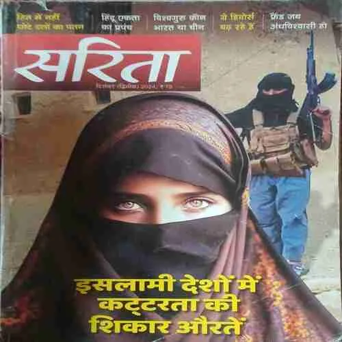 sarita ( 2nd December 2024 ) sarita ( 2nd December 2024 )