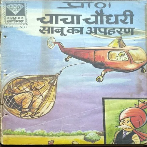 Chacha Chaudhary Sabu Ka APharan