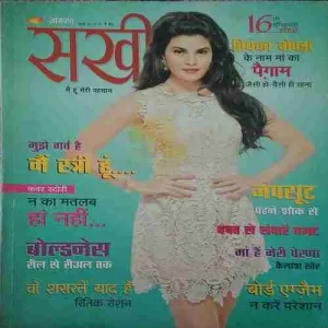 Sakhi ( March 2017 ) Sakhi ( March 2017 )