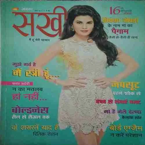 Sakhi ( March 2017 ) Sakhi ( March 2017 )