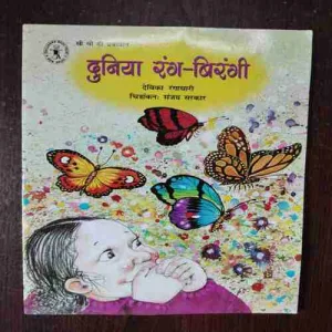 Duniya Rang Birangi ( Rs. 60 )