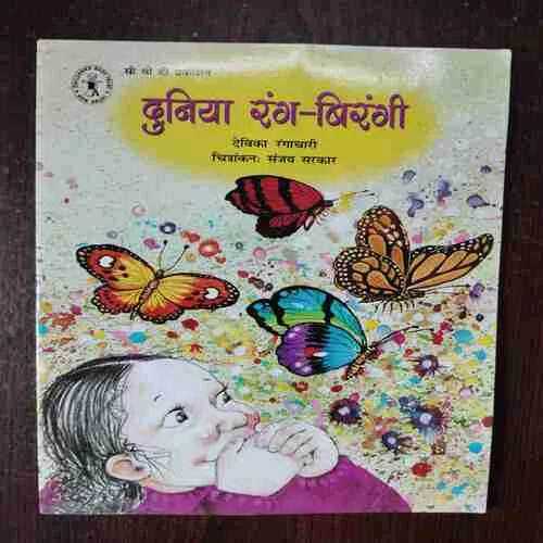 Document 2_40 Duniya Rang Birangi ( Rs. 60 )