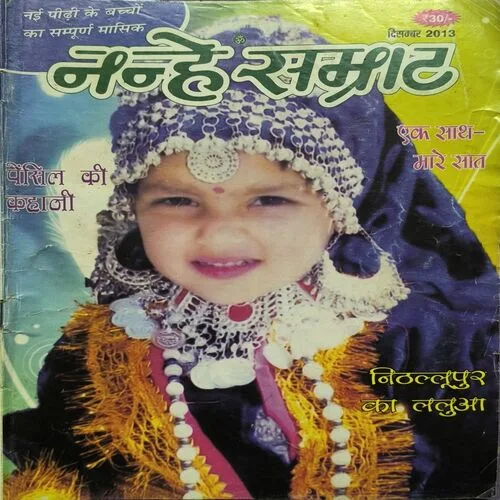 Document 2_40 Nanhe samrat ( December , 2013 )