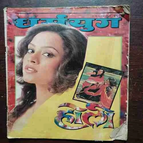 Document 2_40 Dharmayug ( 19 to 25 March 1989 )