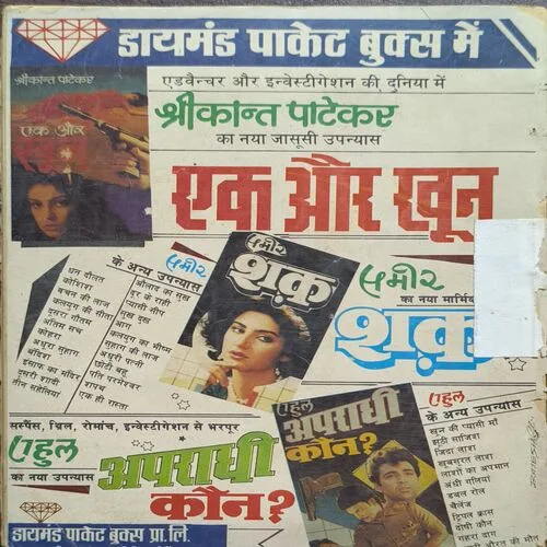 Mama Bhanja Aur Char Murkhon Ki Dastan