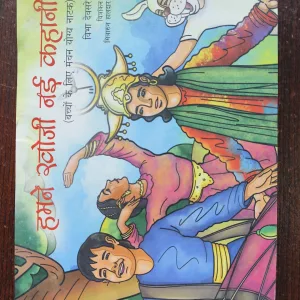 Humne Khoji Nai Kahani