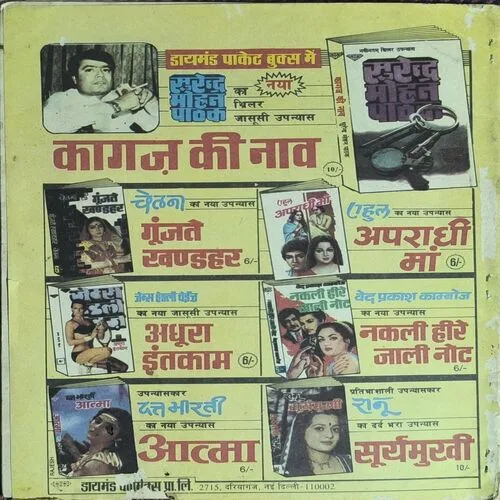 Fauladi Singh Aur Sitaron Ka Dushman