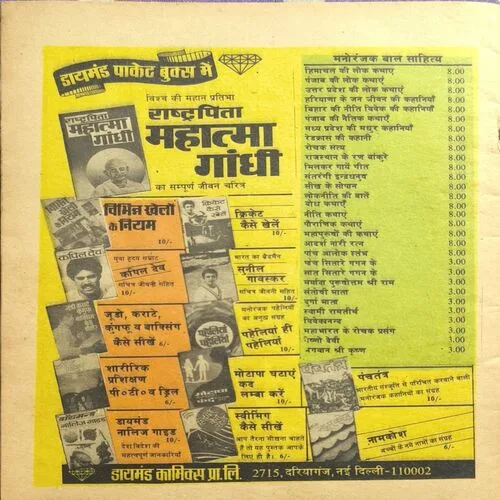 Document 2_41 Chacha Bhatija And Four Thieves