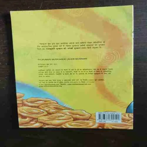 Document 2_42 Rajkumari Muskan's Ke Jalebi Smile