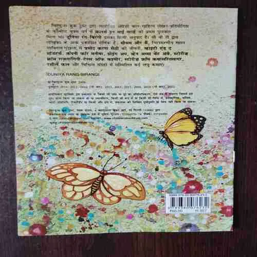 Document 2_42 Duniya Rang Birangi ( Rs. 60 )