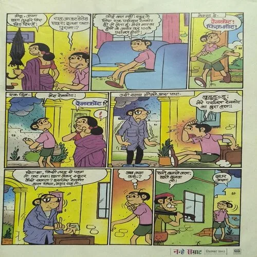 Nanhe samrat ( September , 2013 )