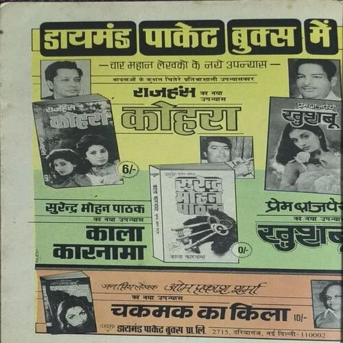 Fauladi Singh Aur Sitaron Ka Dushman