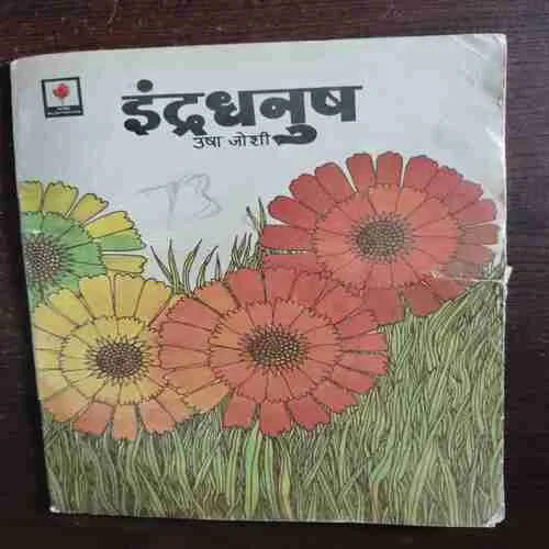 Indradhanush ( Usha Joshi )