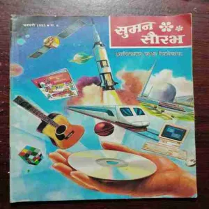 Suman Saurabh (February 1993) Page no. 35 to 42 Missing )