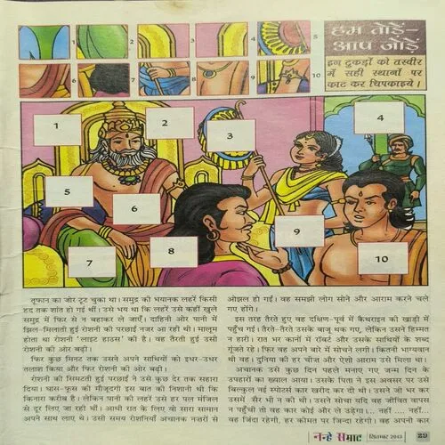 Nanhe samrat ( September , 2013 )