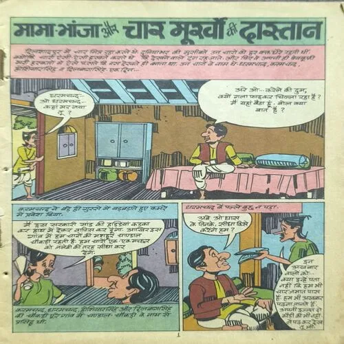 Mama Bhanja Aur Char Murkhon Ki Dastan