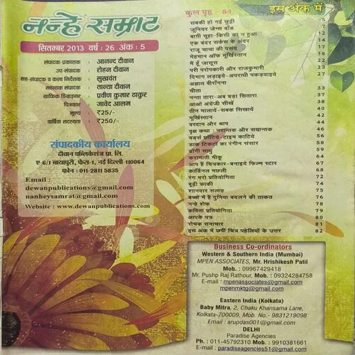 Nanhe samrat ( September , 2013 )