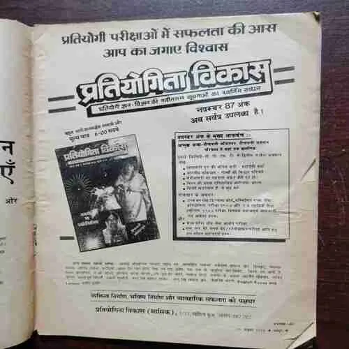 Document 2_44 Dharmayug ( 25 to 31 , October 1987 )