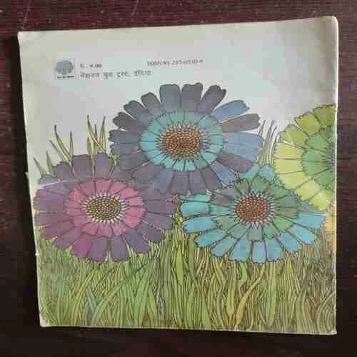 Indradhanush ( Usha Joshi )