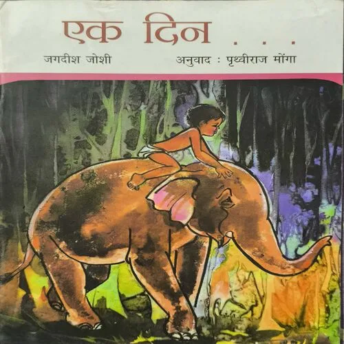 Document 2_45 Ek Din