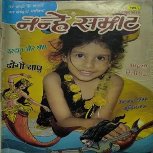 Nanhe samrat ( September , 2013 )