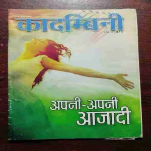 Document 2_46 Kadambini (August 2018)