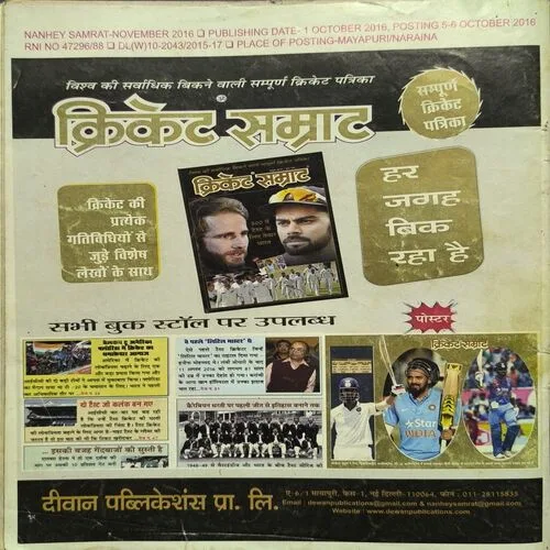 Nanhe samrat ( November , 2016 )