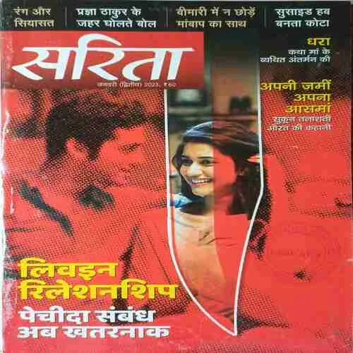 sarita ( 2nd January 2023 ) sarita ( 2nd January 2023 )