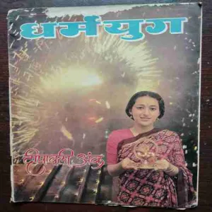 Document 2_46 Dharmayug ( November 6 , 1988 )