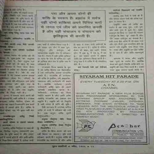 Bhola ( April 1996 ) ( Damaged Book )