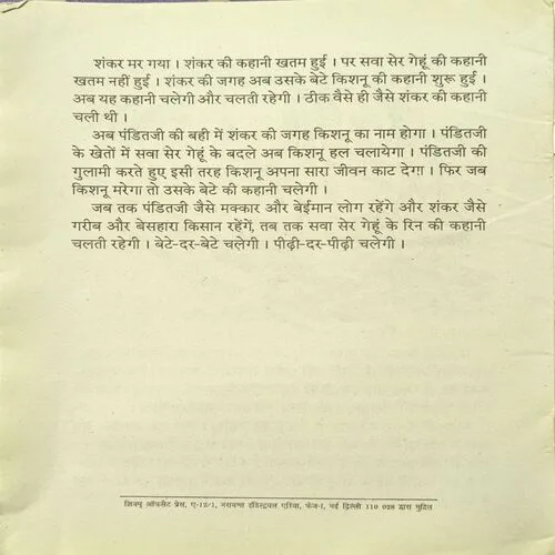 Document 2_47 Sava Ser Gehun