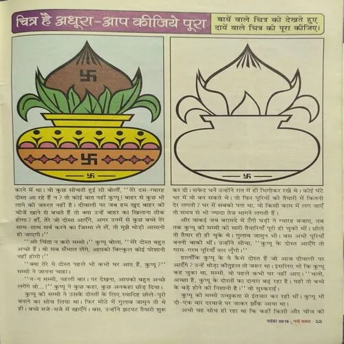 Nanhe samrat ( November , 2016 )