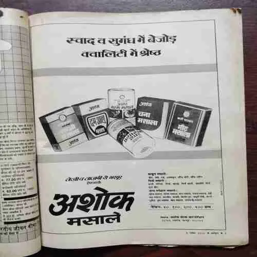 Document 2_47 Dharmayug ( November 6 , 1988 )