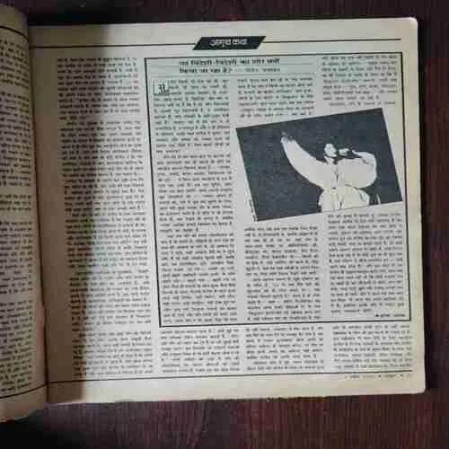 Document 2_47 Dharmayug ( 8 , April 1990 )